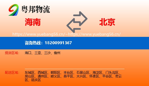 海南到北京物流