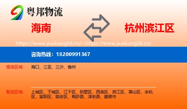 海南到滨江区物流