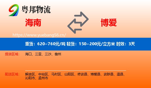 海南到博爱县物流 海南到博爱县物流专线名片