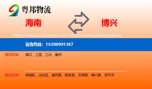 海南到博兴县物流