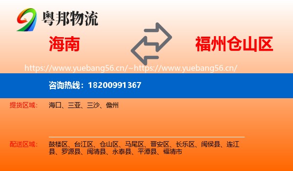 海南到仓山区物流