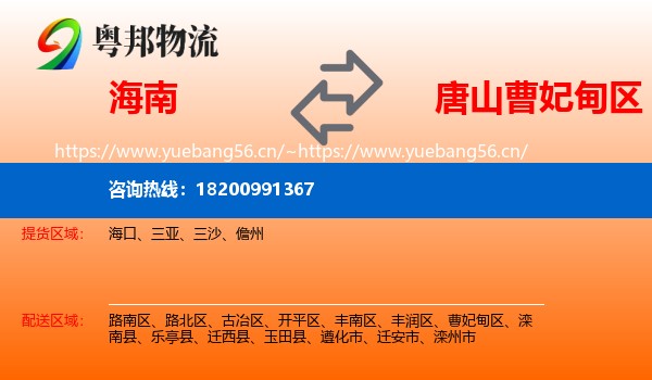 海南到曹妃甸区物流