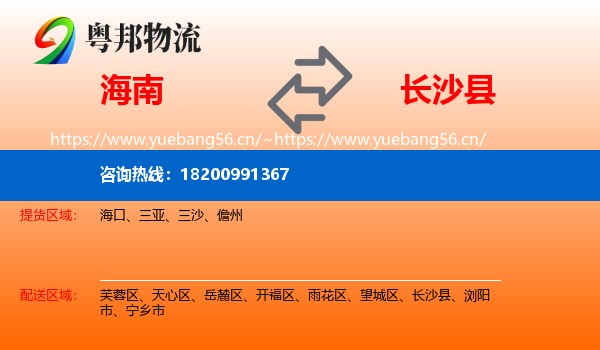 海南到长沙县物流