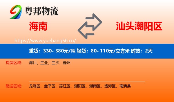 海南到潮阳区物流 海南到潮阳区物流专线名片