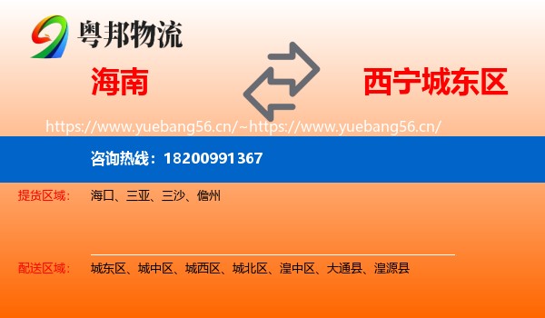 海南到城东区物流