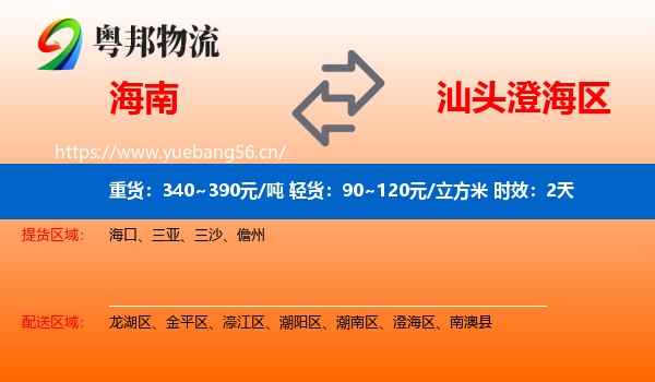 海南到澄海区物流 海南到澄海区物流专线名片