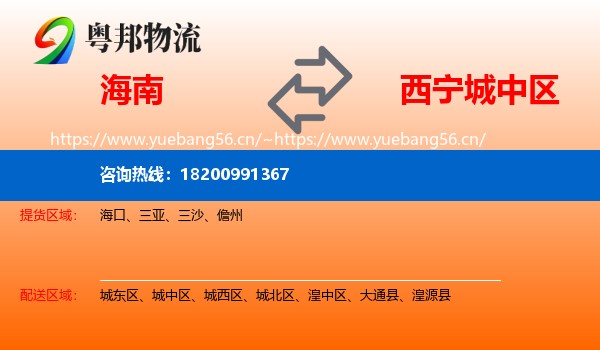 海南到城中区物流