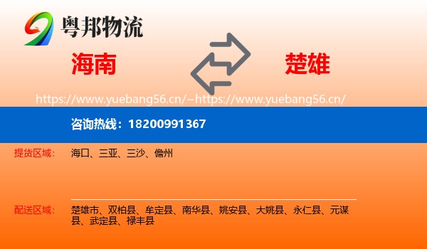 海南到楚雄物流