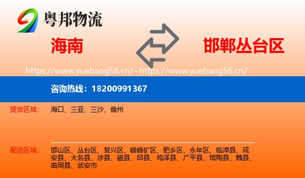 海南到丛台区物流