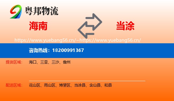 海南到当涂县物流