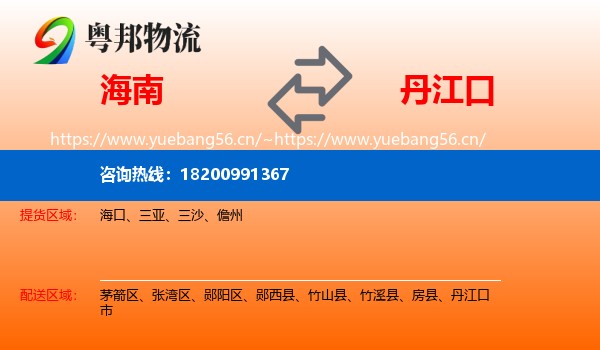 海南到丹江口市物流