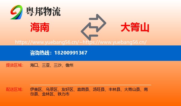 海南到大箐山县物流