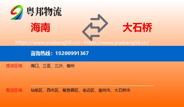 海南到大石桥市物流专线