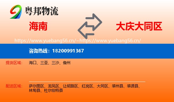 海南到大同区物流
