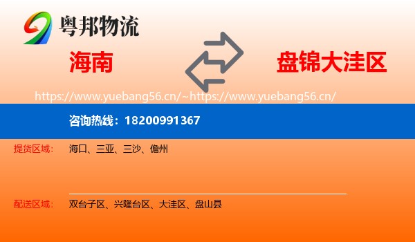 海南到大洼区物流