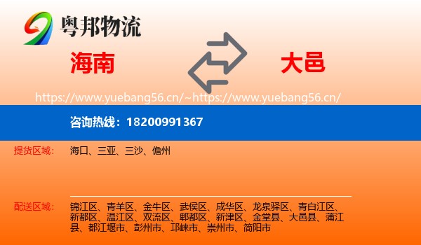 海南到大邑县物流