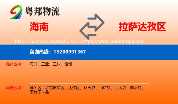 海南到达孜区物流