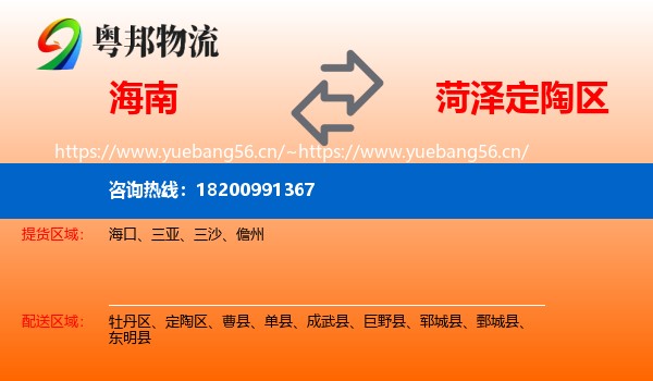 海南到定陶区物流