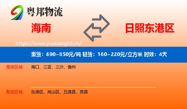 海南到东港区物流 海南到东港区物流专线名片