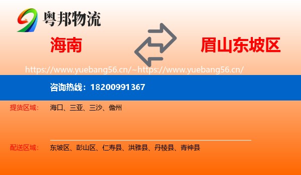 海南到东坡区物流