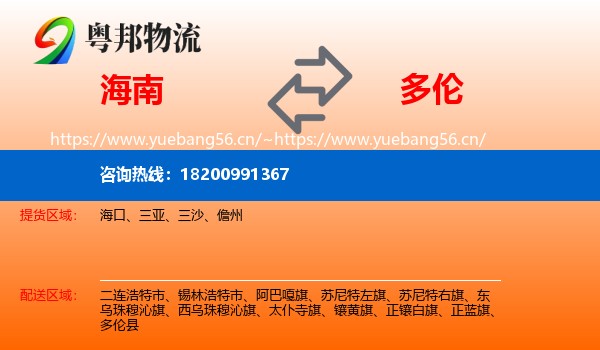 海南到多伦县物流