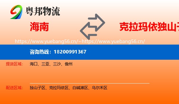 海南到独山子区物流