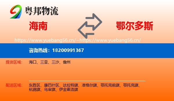 海南到鄂尔多斯物流