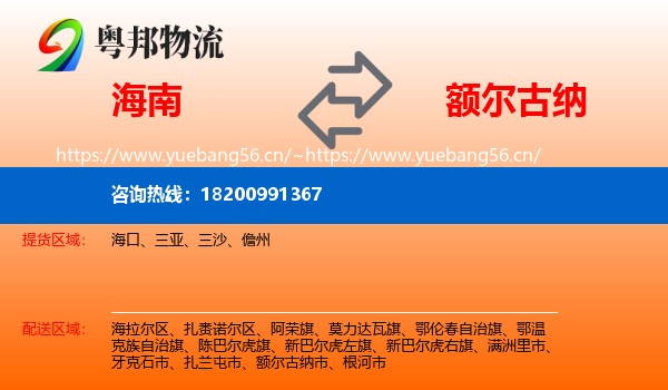海南到额尔古纳市物流