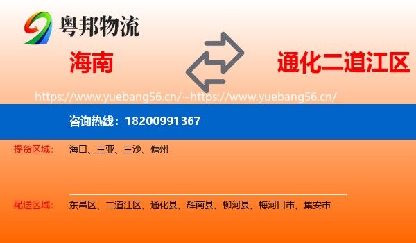 海南到二道江区物流专线