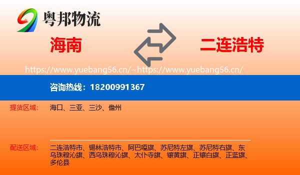 海南到二连浩特市物流