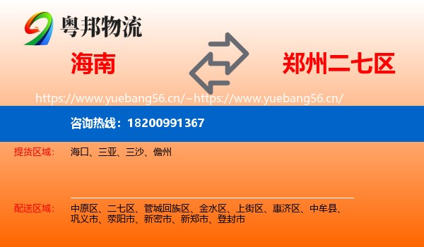 海南到二七区物流