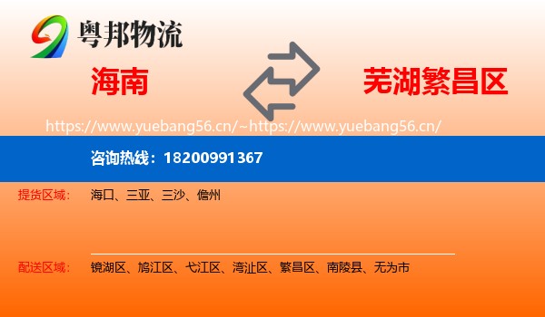 海南到繁昌区物流