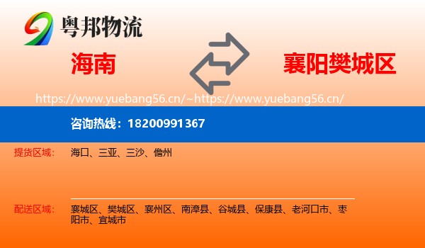 海南到樊城区物流