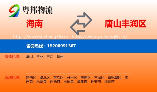 海南到丰润区物流