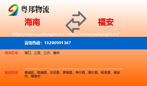 海南到福安市物流