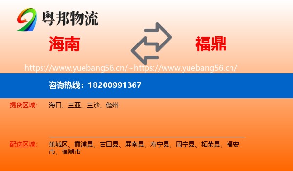 海南到福鼎市物流