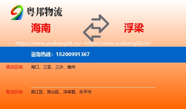 海南到浮梁县物流