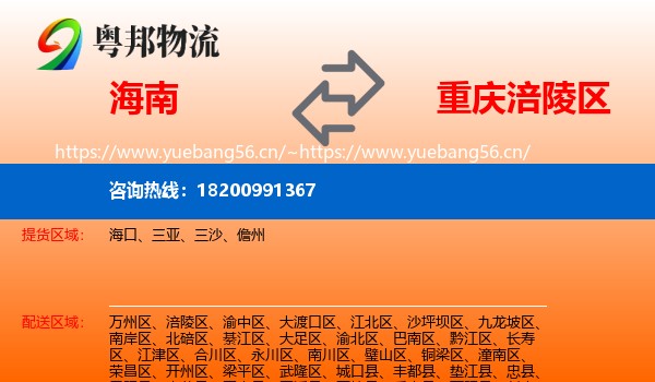 海南到涪陵区物流