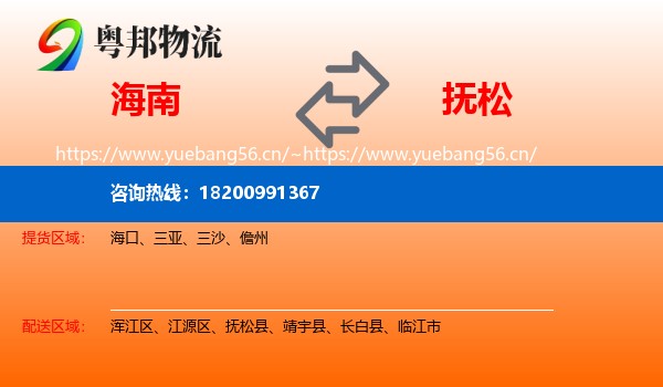 海南到抚松县物流专线