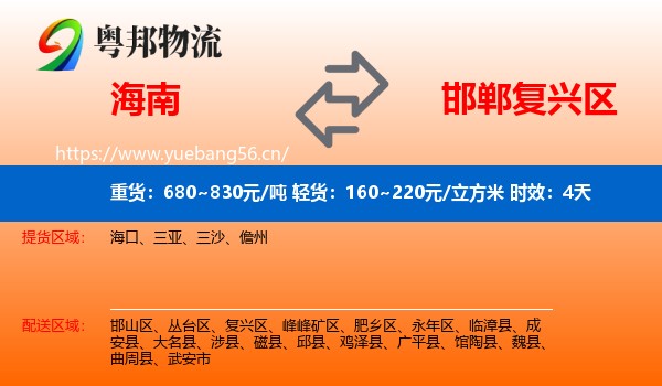 海南到复兴区物流专线名片