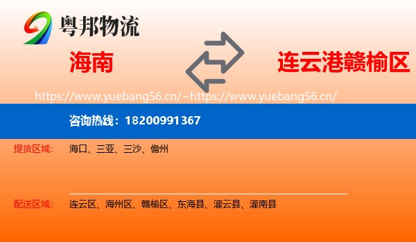 海南到赣榆区物流