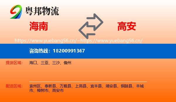 海南到高安市物流