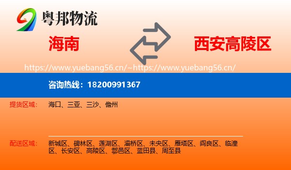 海南到高陵区物流