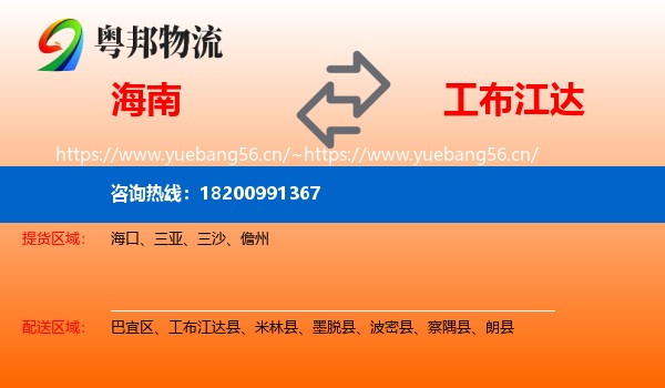 海南到工布江达县物流