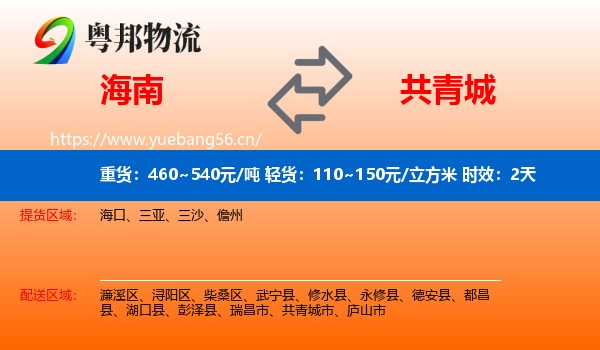 海南到共青城市物流专线名片