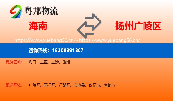 海南到广陵区物流