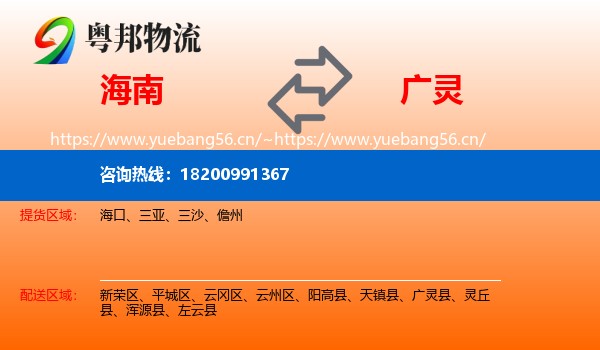 海南到广灵县物流