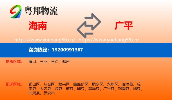 海南到广平县物流