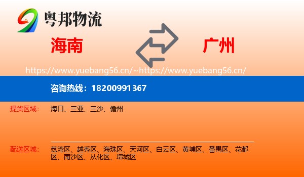 海南到广州物流