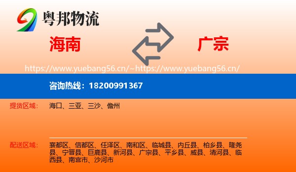 海南到广宗县物流